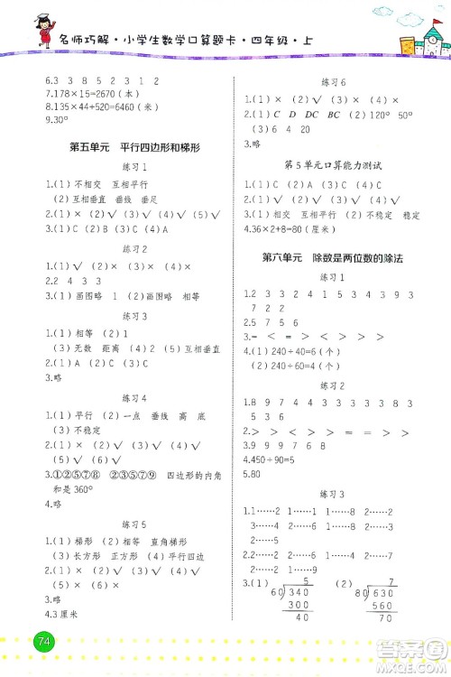 2019名师巧解小学生同步口算题卡应用题一课一练四年级上册人教版答案 2019名师巧解小学生同步口算题卡应用题一课一练四年级上册人教版答案