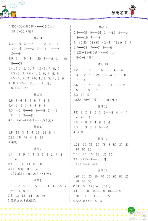 2019名师巧解小学生同步口算题卡应用题一课一练四年级上册人教版答案 2019名师巧解小学生同步口算题卡应用题一课一练四年级上册人教版答案