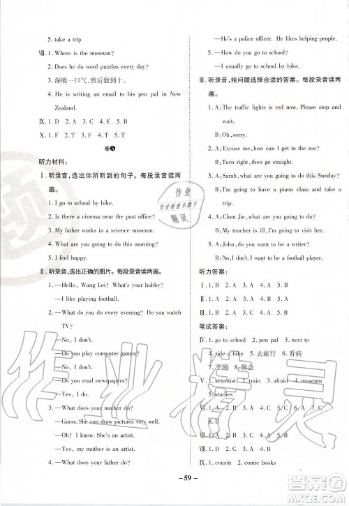 2019年期末两手抓英语六年级上册R人教版参考答案