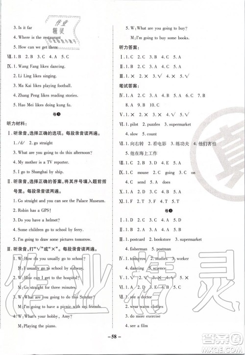 2019年期末两手抓英语六年级上册R人教版参考答案