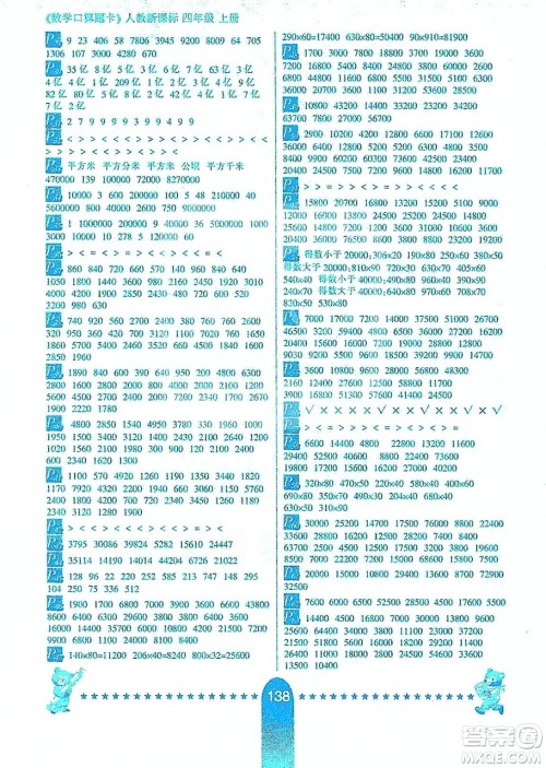 河北少年儿童出版社2019数学口算题卡四年级上册新课标人教版答案 河北少年儿童出版社2019数学口算题卡四年级上册新课标人教版答案