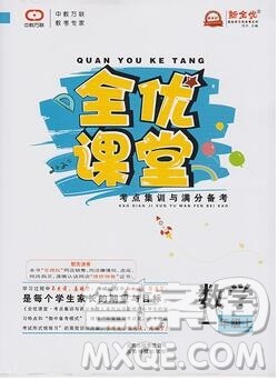 2019年人教版全优课堂考点集训与满分备考一年级数学上册答案