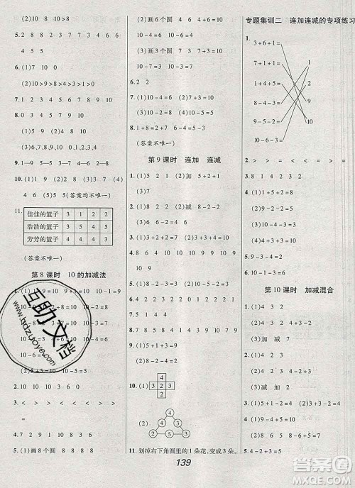 2019年人教版全优课堂考点集训与满分备考一年级数学上册答案