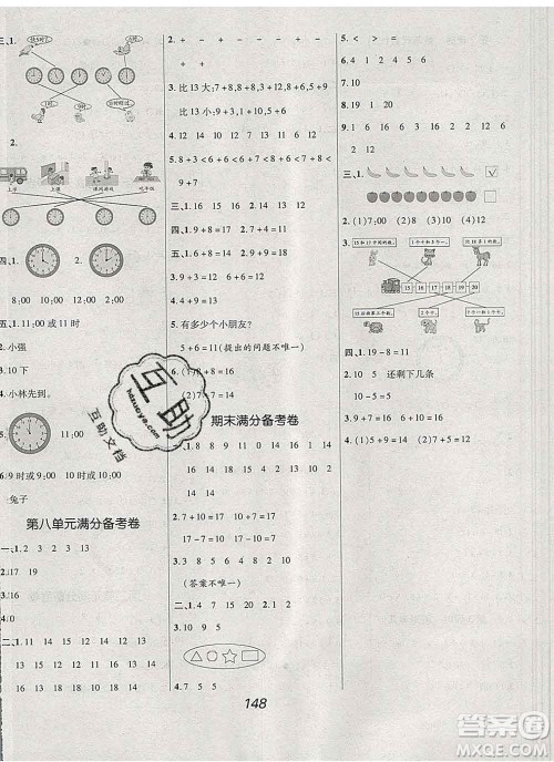 2019年人教版全优课堂考点集训与满分备考一年级数学上册答案