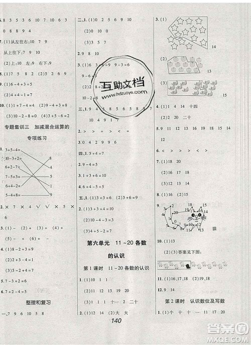 2019年人教版全优课堂考点集训与满分备考一年级数学上册答案
