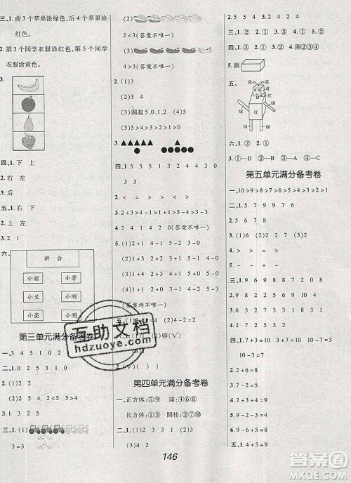 2019年人教版全优课堂考点集训与满分备考一年级数学上册答案