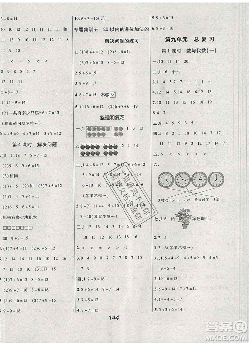 2019年人教版全优课堂考点集训与满分备考一年级数学上册答案