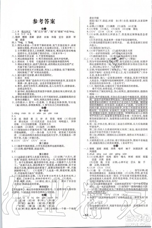 2019年期末两手抓语文六年级上册R人教版参考答案 2019年期末两手抓语文六年级上册R人教版参考答案