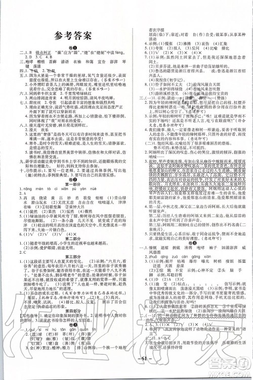 2019年期末两手抓语文六年级上册R人教版参考答案