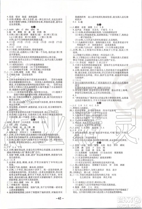2019年期末两手抓语文六年级上册R人教版参考答案 2019年期末两手抓语文六年级上册R人教版参考答案