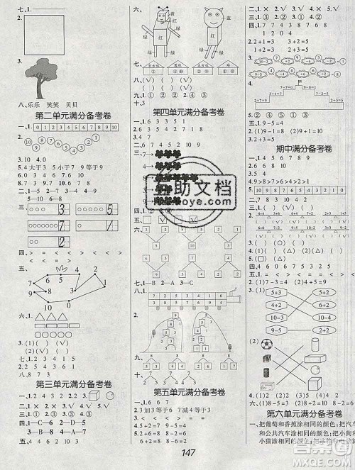 2019年冀教版全优课堂考点集训与满分备考一年级数学上册答案 2019年冀教版全优课堂考点集训与满分备考一年级数学上册答案