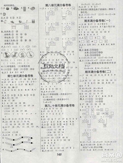 2019年冀教版全优课堂考点集训与满分备考一年级数学上册答案 2019年冀教版全优课堂考点集训与满分备考一年级数学上册答案