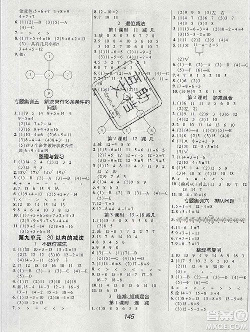 2019年冀教版全优课堂考点集训与满分备考一年级数学上册答案 2019年冀教版全优课堂考点集训与满分备考一年级数学上册答案