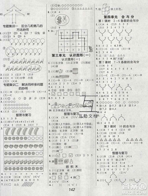 2019年冀教版全优课堂考点集训与满分备考一年级数学上册答案 2019年冀教版全优课堂考点集训与满分备考一年级数学上册答案