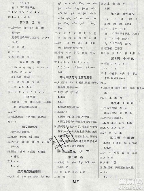 2019年人教版全优课堂考点集训与满分备考一年级语文上册答案