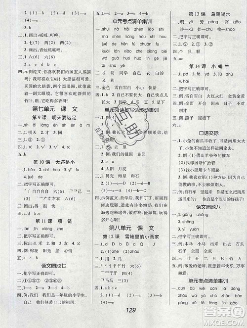 2019年人教版全优课堂考点集训与满分备考一年级语文上册答案