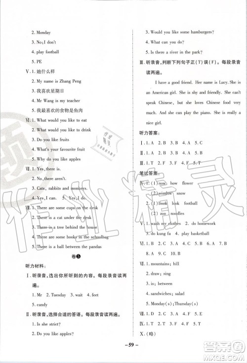 2019年期末两手抓英语五年级上册R人教版参考答案 2019年期末两手抓英语五年级上册R人教版参考答案