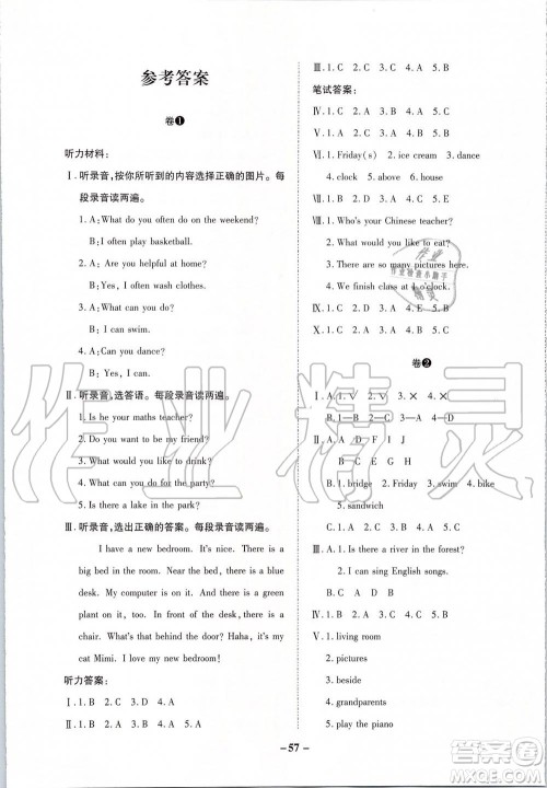 2019年期末两手抓英语五年级上册R人教版参考答案