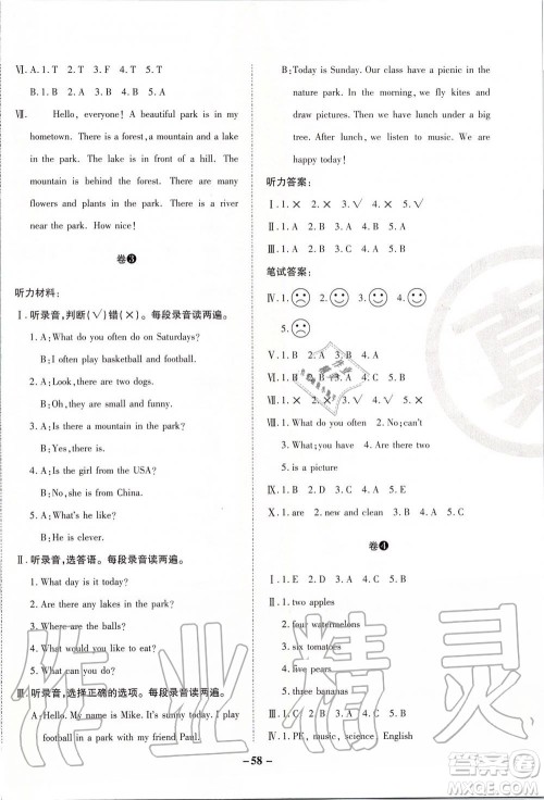 2019年期末两手抓英语五年级上册R人教版参考答案