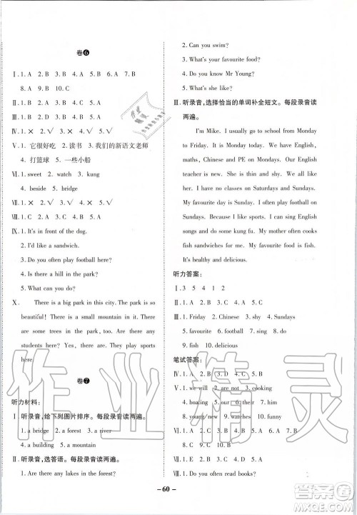 2019年期末两手抓英语五年级上册R人教版参考答案