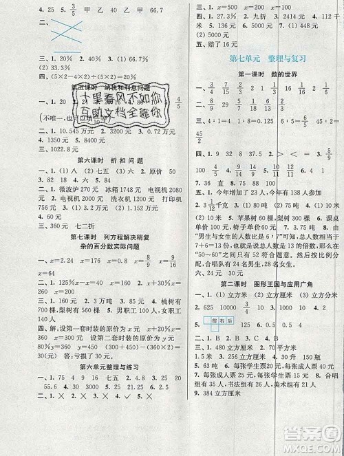 南京大学出版社2019秋金3练课堂学案六年级数学上册江苏版答案 南京大学出版社2019秋金3练课堂学案六年级数学上册江苏版答案