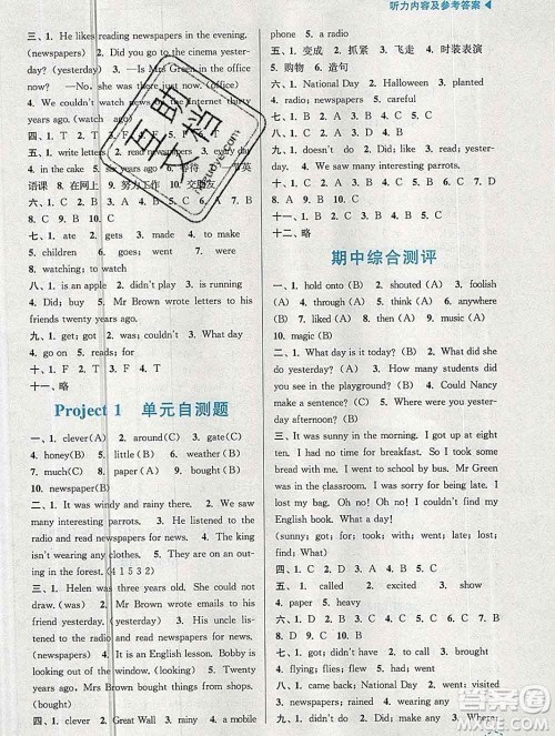 南京大学出版社2019秋金3练课堂学案六年级英语上册江苏版答案