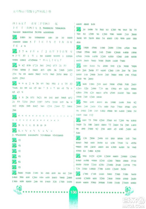 河北少年儿童出版社2019数学口算题卡四年级上册北师大版答案