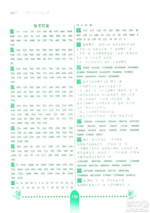 河北少年儿童出版社2019数学口算题卡四年级上册北师大版答案