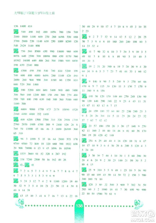 河北少年儿童出版社2019数学口算题卡四年级上册北师大版答案