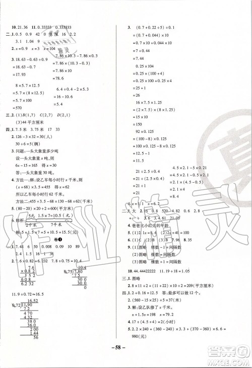 2019年期末两手抓数学五年级上册R人教版参考答案