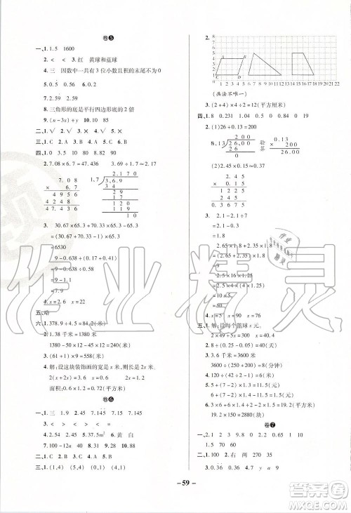 2019年期末两手抓数学五年级上册R人教版参考答案