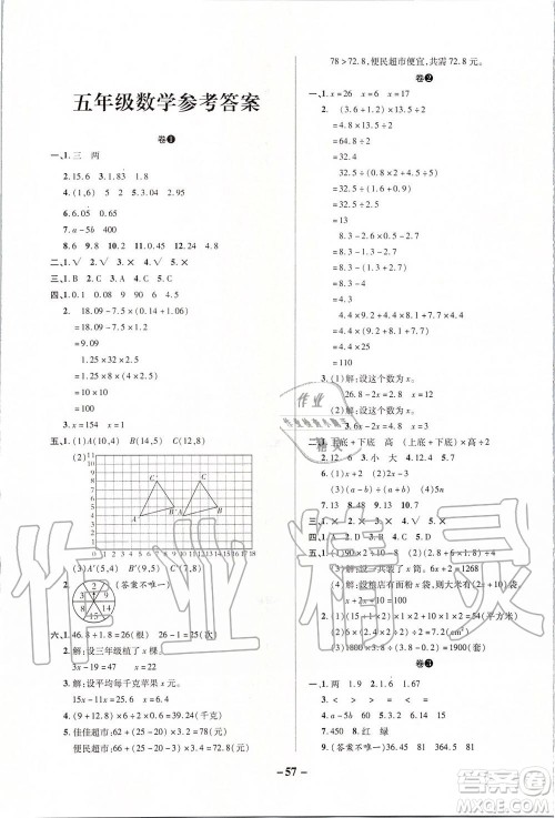 2019年期末两手抓数学五年级上册R人教版参考答案