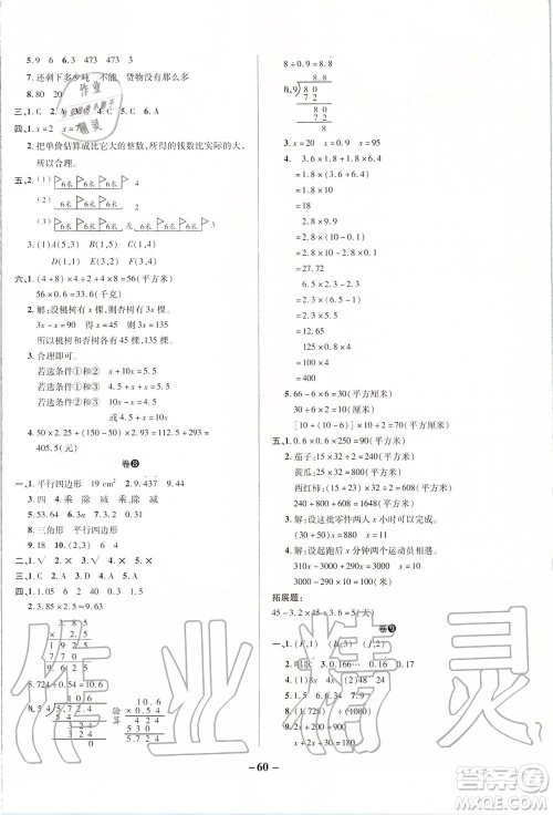 2019年期末两手抓数学五年级上册R人教版参考答案