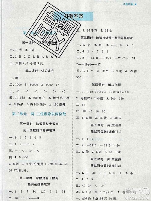 南京大学出版社2019秋金3练课堂学案四年级数学上册江苏版答案
