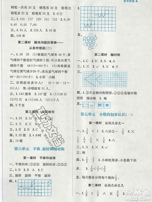 南京大学出版社2019秋金3练课堂学案三年级数学上册江苏版答案