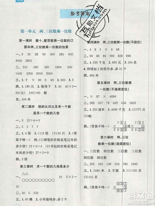 南京大学出版社2019秋金3练课堂学案三年级数学上册江苏版答案