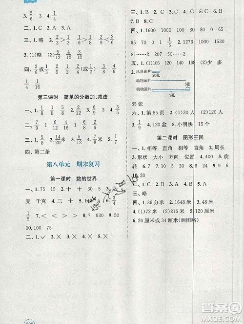 南京大学出版社2019秋金3练课堂学案三年级数学上册江苏版答案