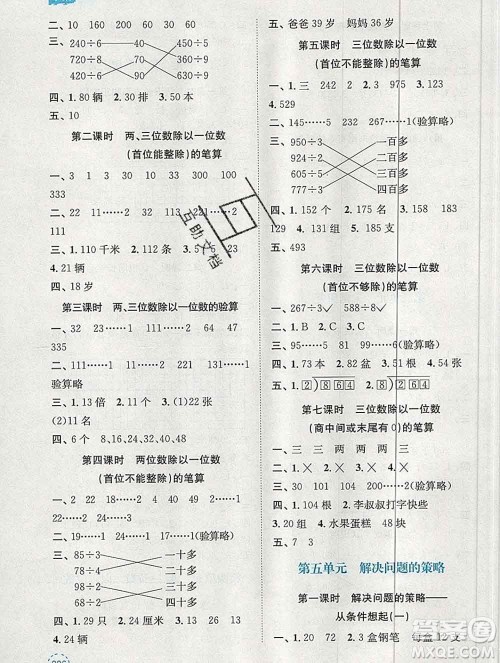南京大学出版社2019秋金3练课堂学案三年级数学上册江苏版答案