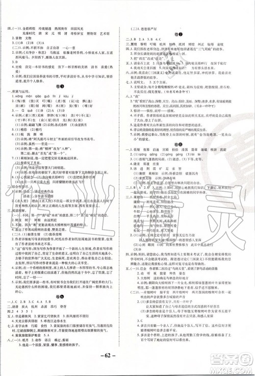 2019年期末两手抓语文五年级上册R人教版参考答案