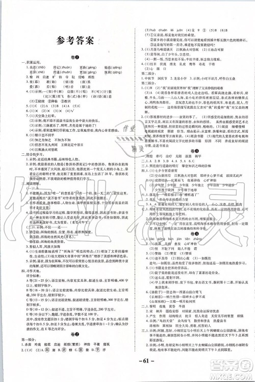 2019年期末两手抓语文五年级上册R人教版参考答案