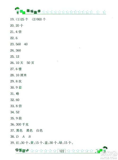 江苏人民出版社2019趣味数学口算题卡四年级上册江苏版适用答案