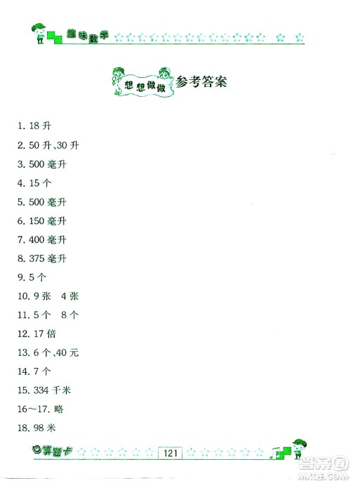 江苏人民出版社2019趣味数学口算题卡四年级上册江苏版适用答案