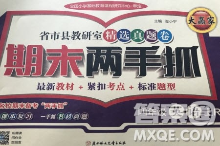 2019年期末两手抓英语四年级上册R人教版参考答案