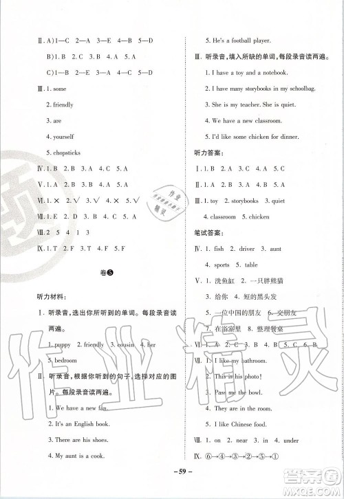 2019年期末两手抓英语四年级上册R人教版参考答案 2019年期末两手抓英语四年级上册R人教版参考答案