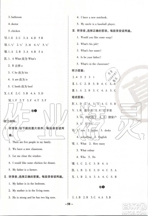 2019年期末两手抓英语四年级上册R人教版参考答案