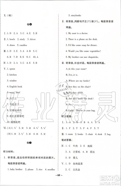 2019年期末两手抓英语四年级上册R人教版参考答案 2019年期末两手抓英语四年级上册R人教版参考答案