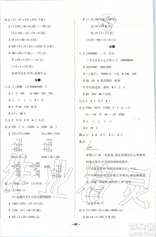 2019年期末两手抓数学四年级上册R人教版参考答案