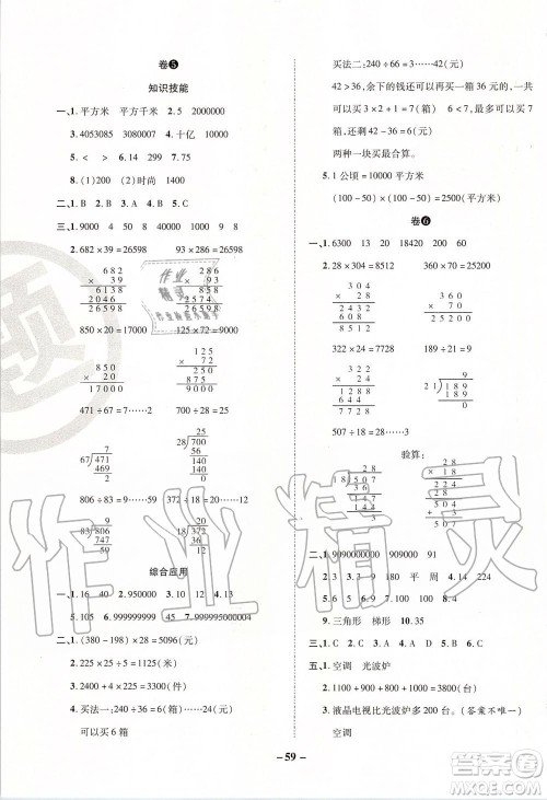 2019年期末两手抓数学四年级上册R人教版参考答案