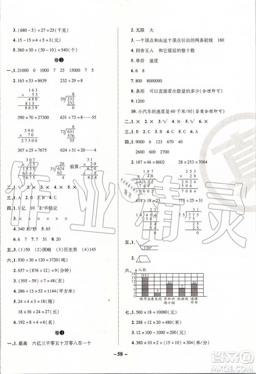 2019年期末两手抓数学四年级上册R人教版参考答案