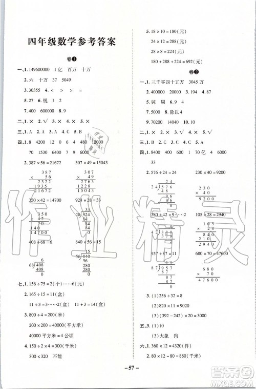 2019年期末两手抓数学四年级上册R人教版参考答案